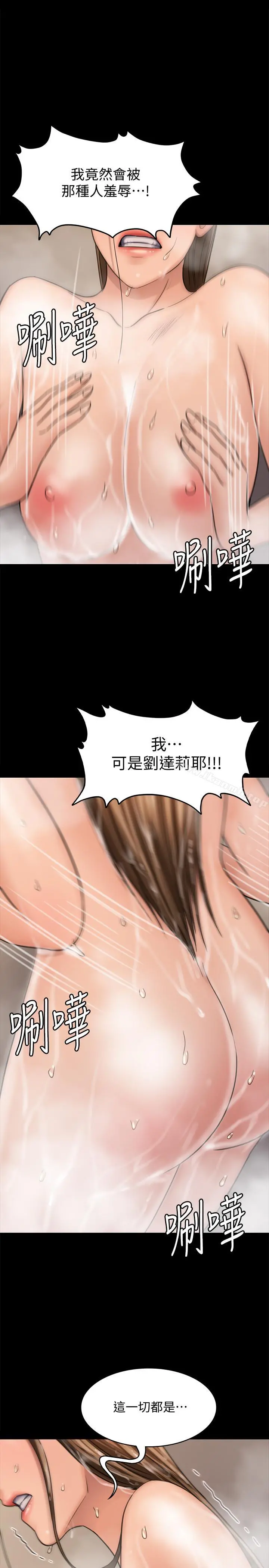 傀儡 第115话-达莉的酥胸 第33页