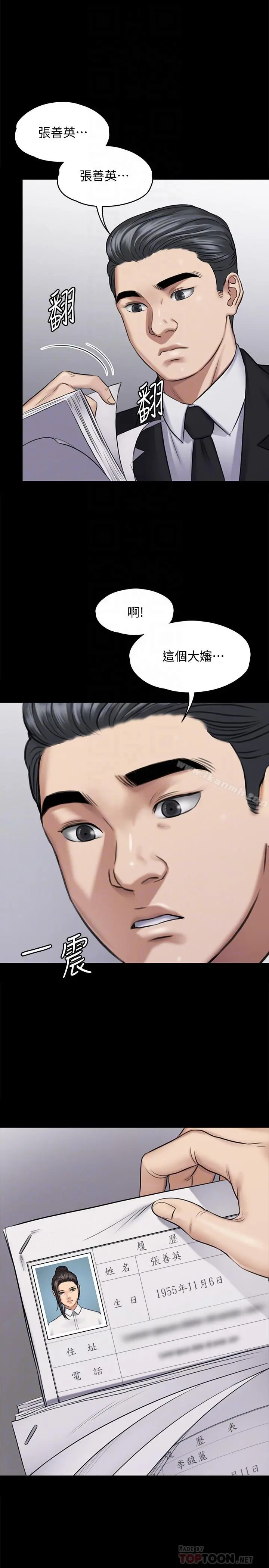 傀儡 第115话-达莉的酥胸 第12页