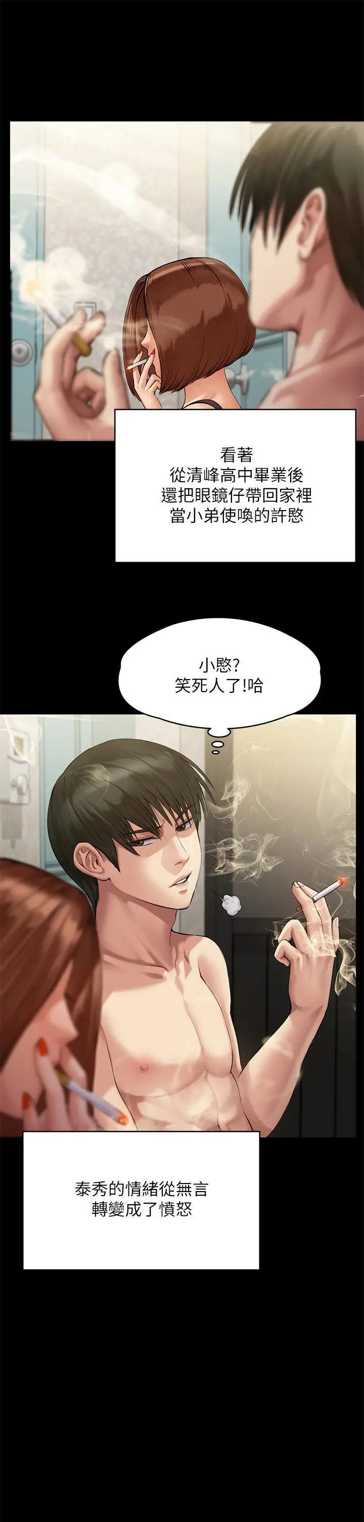 傀儡 第211话-进到体内的眼镜仔 第25页