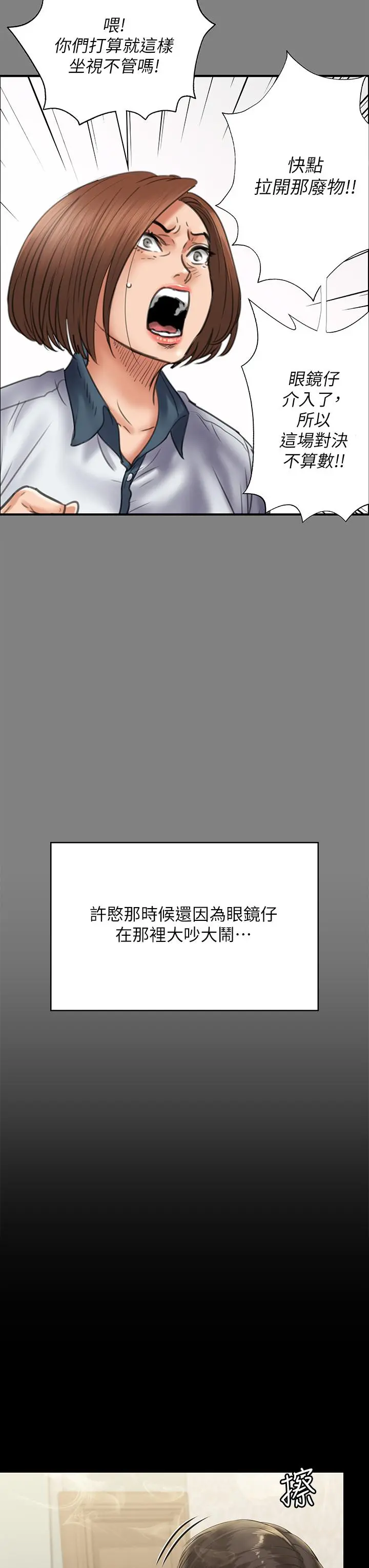 傀儡 第211话-进到体内的眼镜仔 第22页