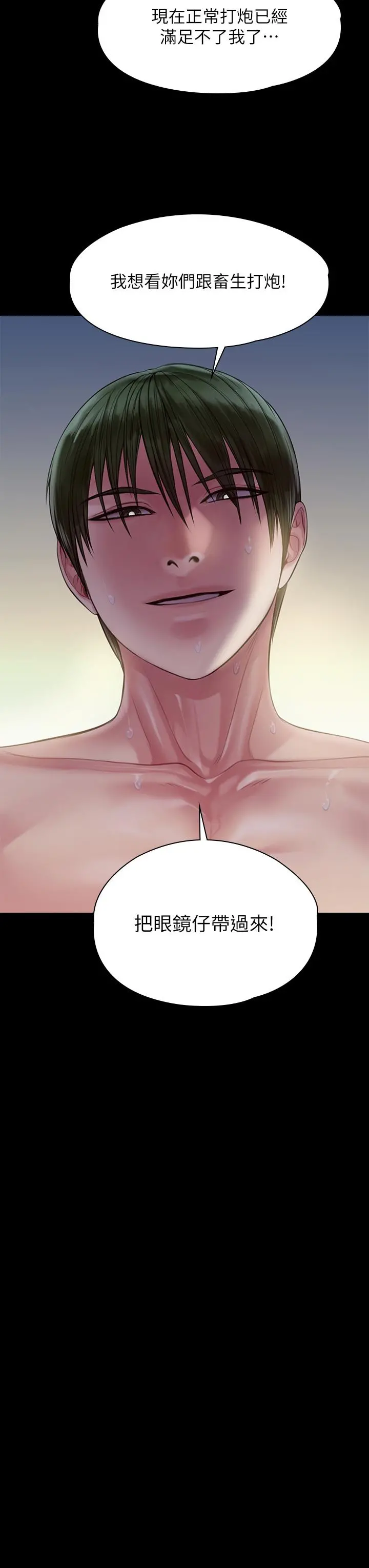 傀儡 第211话-进到体内的眼镜仔 第3页