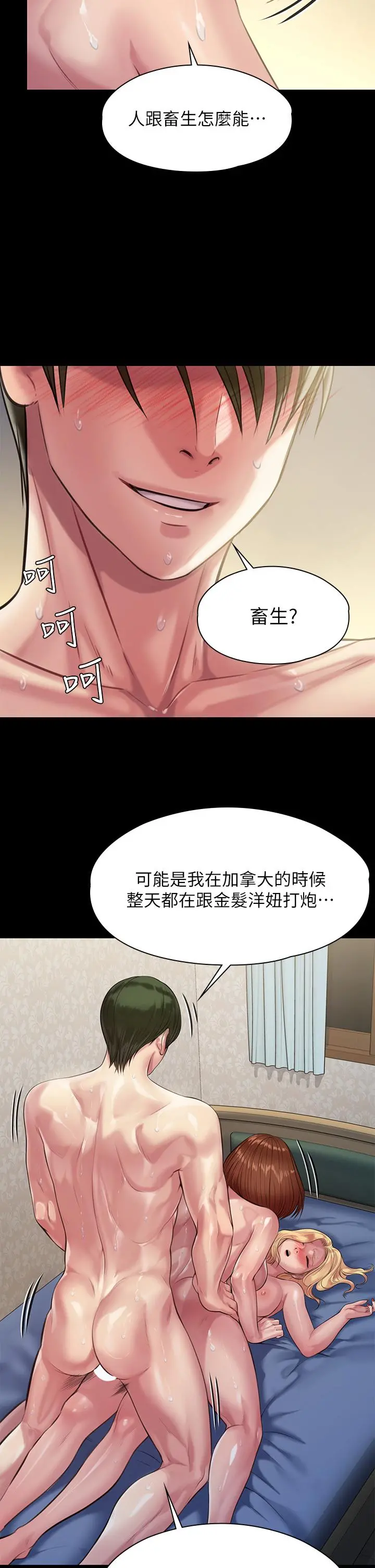 傀儡 第211话-进到体内的眼镜仔 第2页