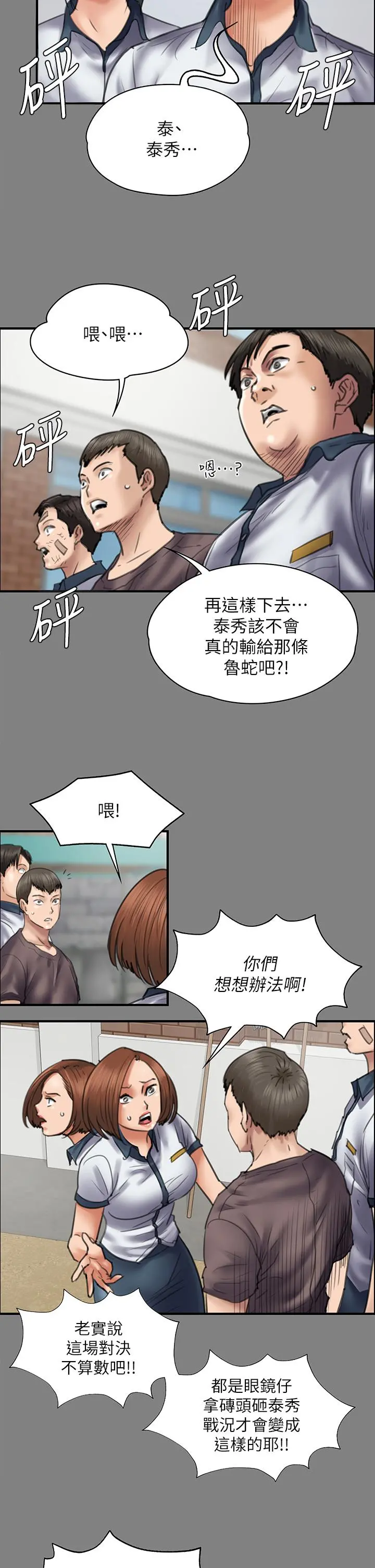傀儡 第211话-进到体内的眼镜仔 第21页