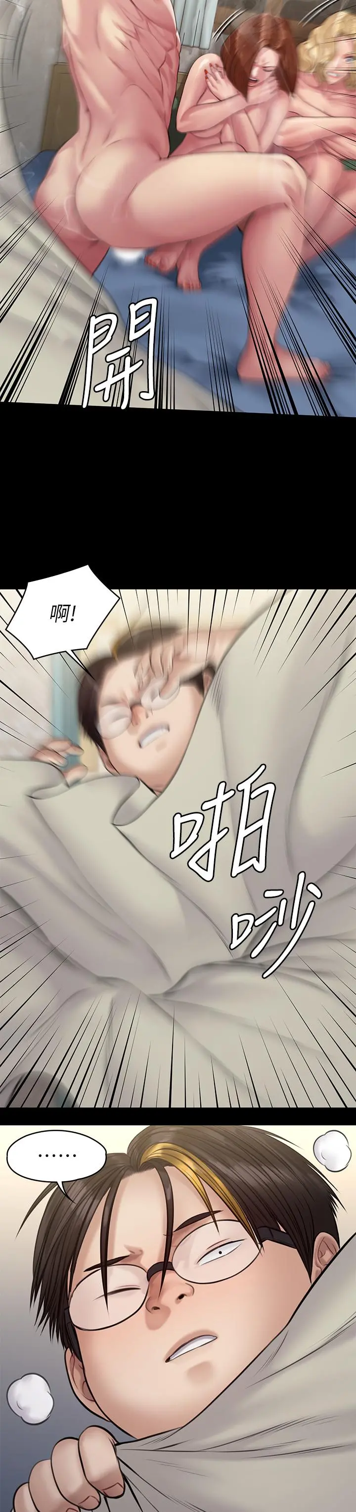 傀儡 第211话-进到体内的眼镜仔 第41页