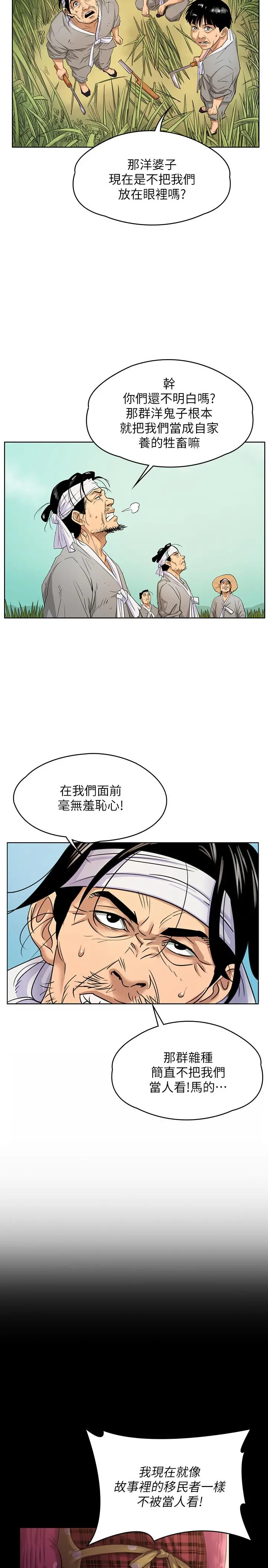 傀儡 第160话-在俊彪身上发浪的姐妹 第29页