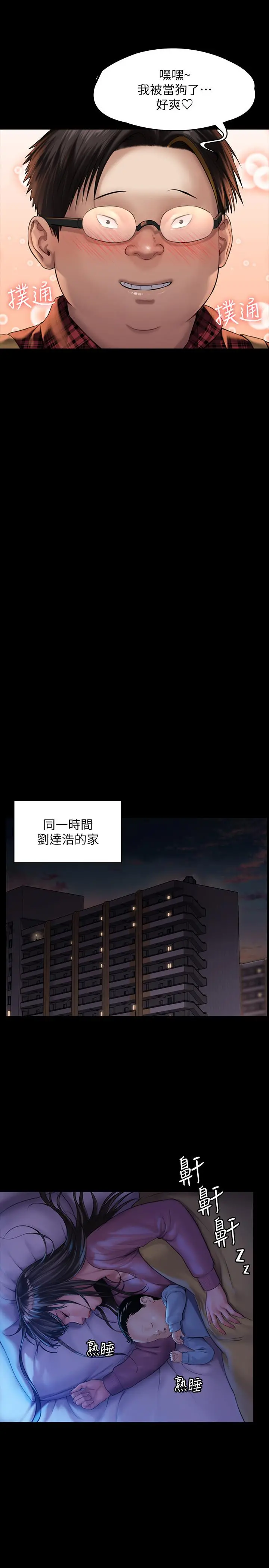 傀儡 第160话-在俊彪身上发浪的姐妹 第31页