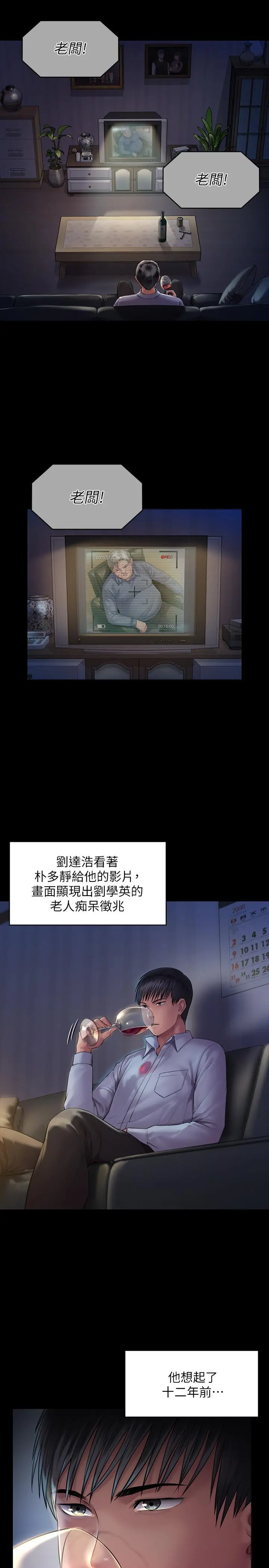 傀儡 第160话-在俊彪身上发浪的姐妹 第32页