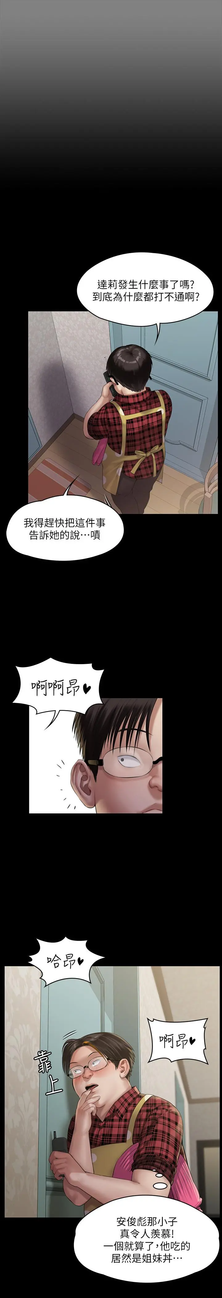 傀儡 第160话-在俊彪身上发浪的姐妹 第13页
