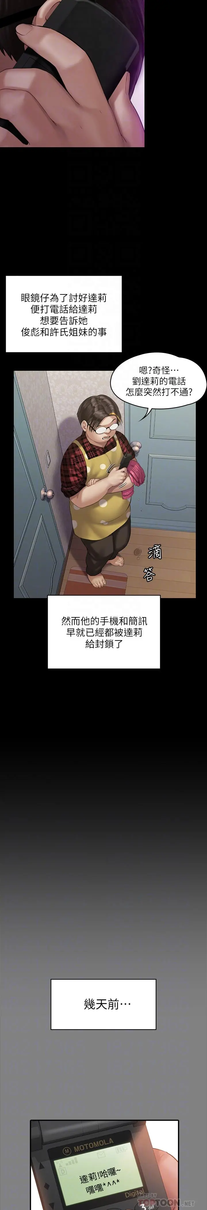 傀儡 第160话-在俊彪身上发浪的姐妹 第10页