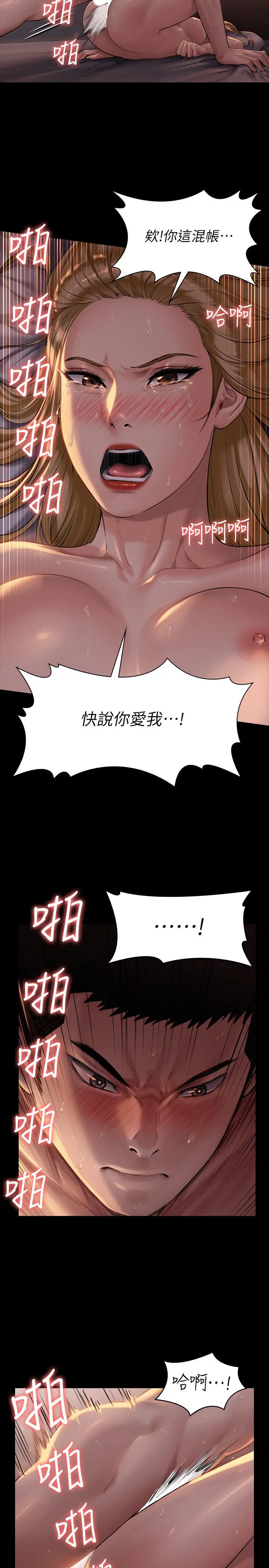 傀儡 第174话-你全身上下都好可口 第23页