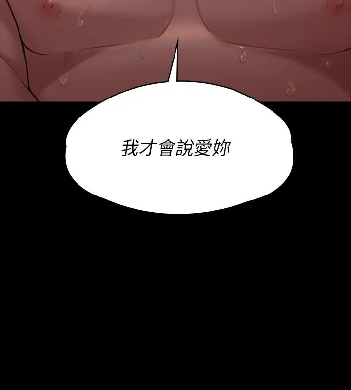 傀儡 第174话-你全身上下都好可口 第29页
