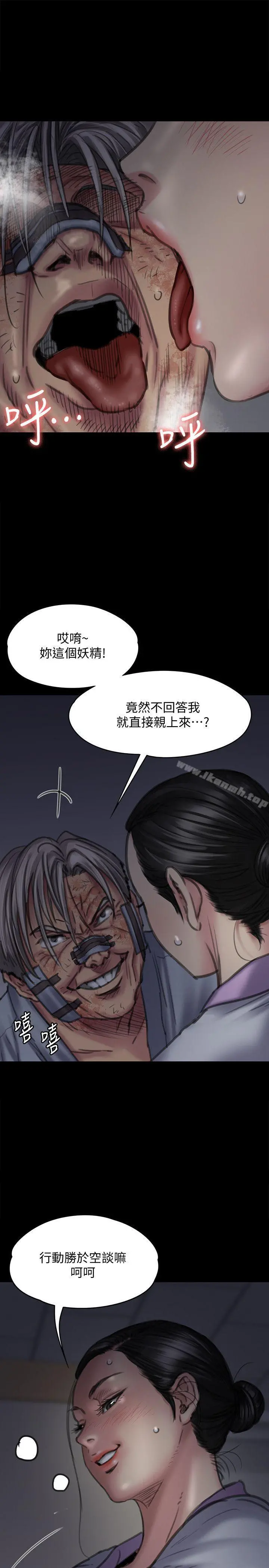 傀儡 第92话-1年半后&hellip; 第5页