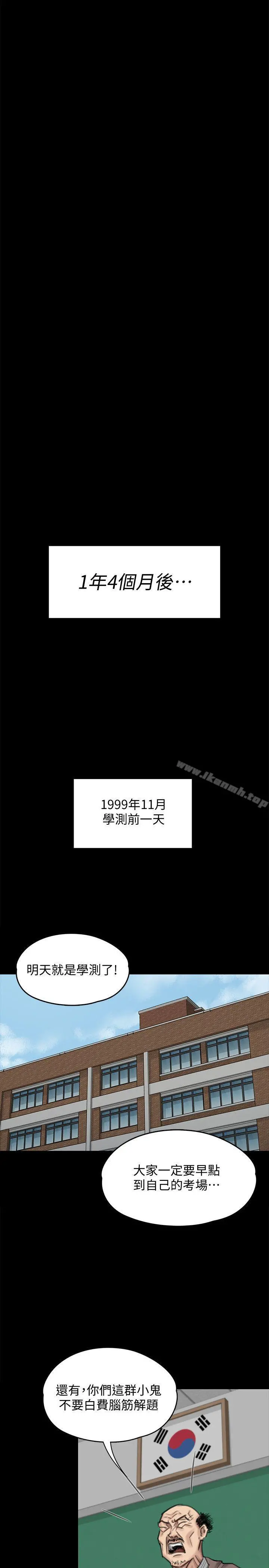 傀儡 第92话-1年半后&hellip; 第37页