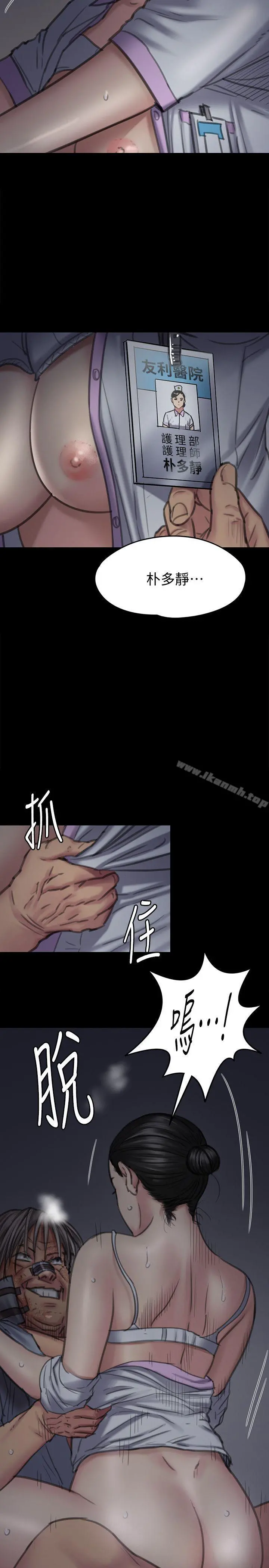 傀儡 第92话-1年半后&hellip; 第6页