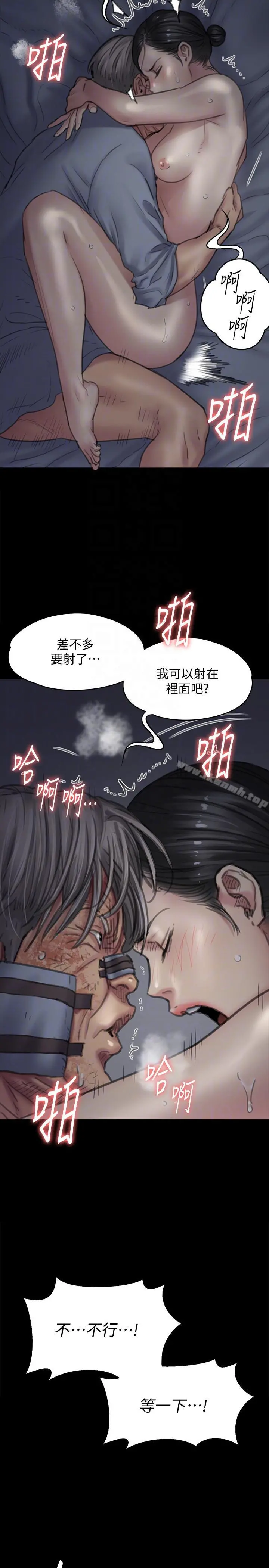 傀儡 第92话-1年半后&hellip; 第19页