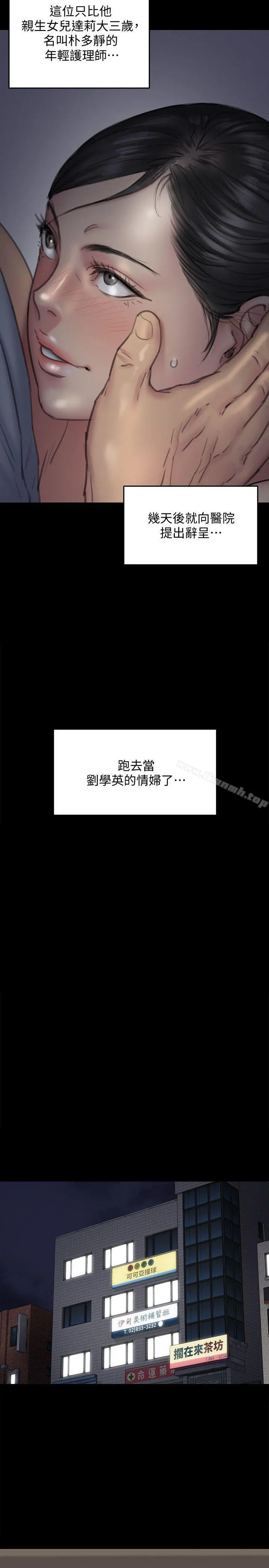 傀儡 第92话-1年半后&hellip; 第24页