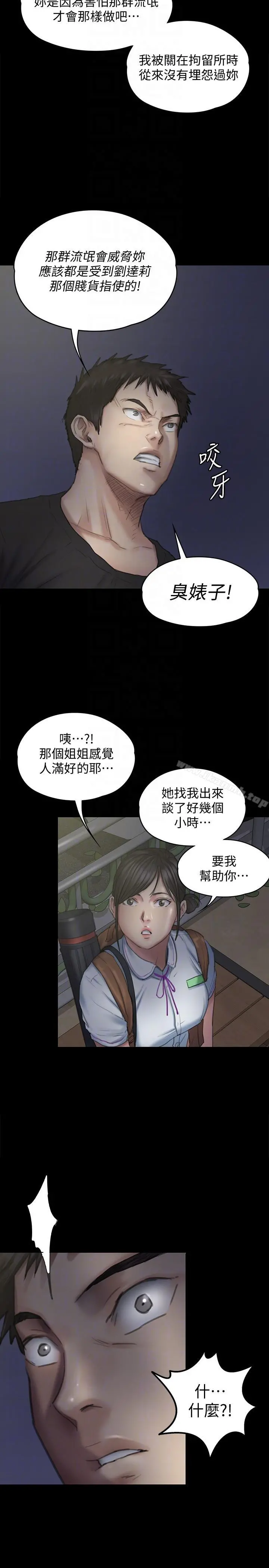 傀儡 第92话-1年半后&hellip; 第29页