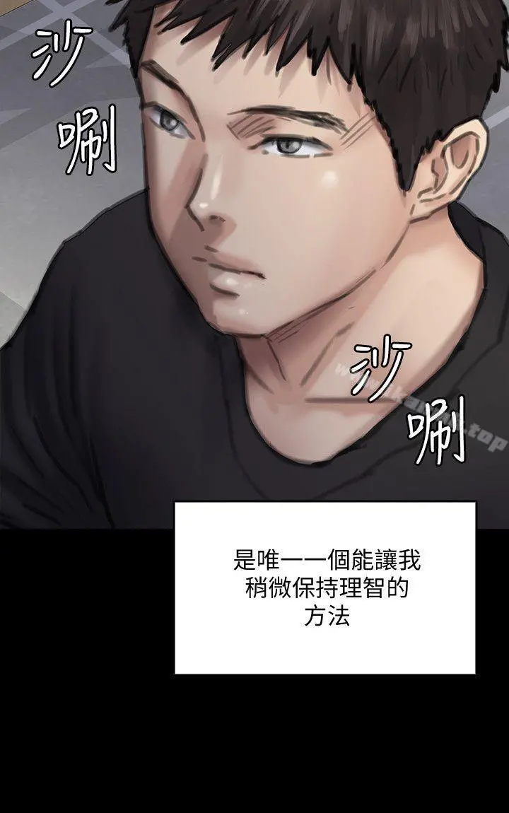 傀儡 第92话-1年半后&hellip; 第26页