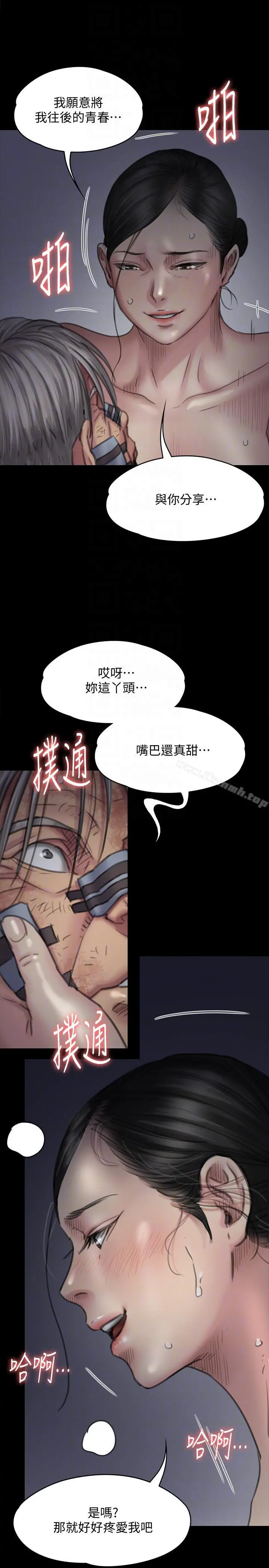 傀儡 第92话-1年半后&hellip; 第13页