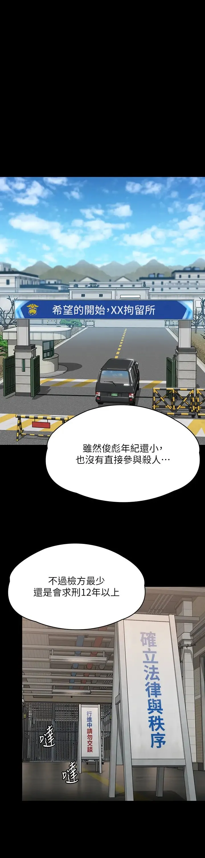 傀儡 第326話-我會把你從地獄裡救出來! 第40页