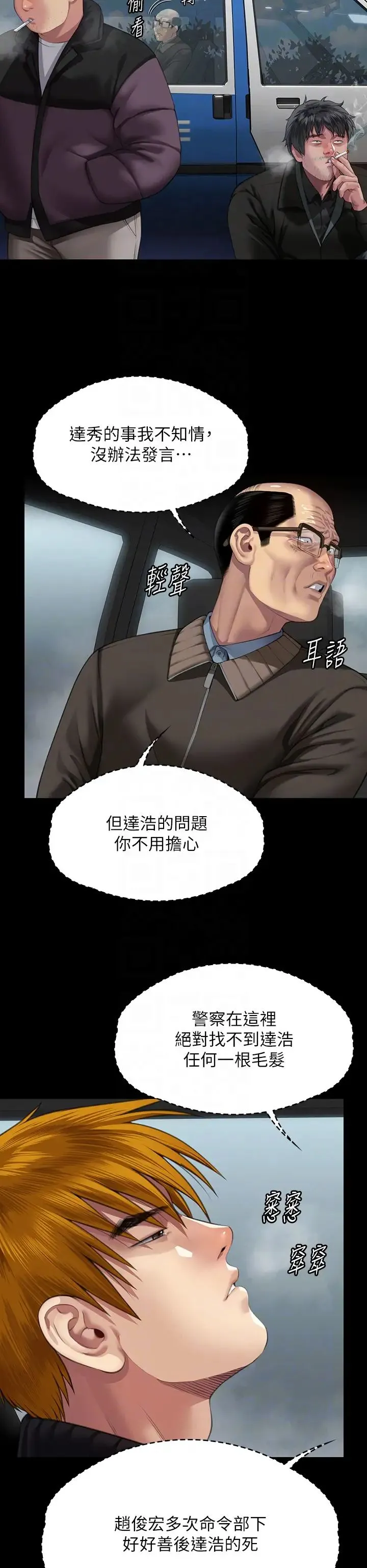 傀儡 第326話-我會把你從地獄裡救出來! 第10页
