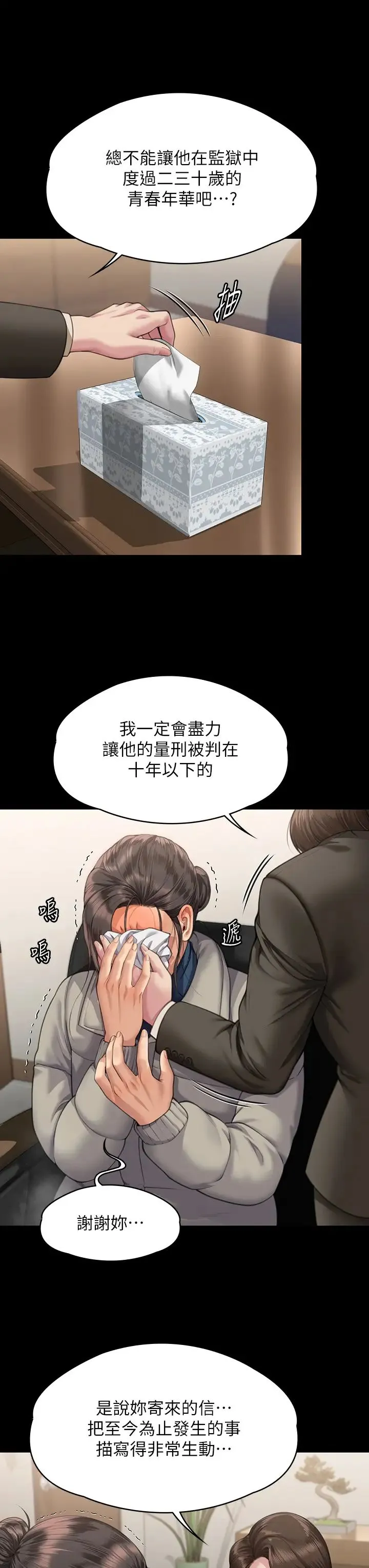 傀儡 第326話-我會把你從地獄裡救出來! 第44页
