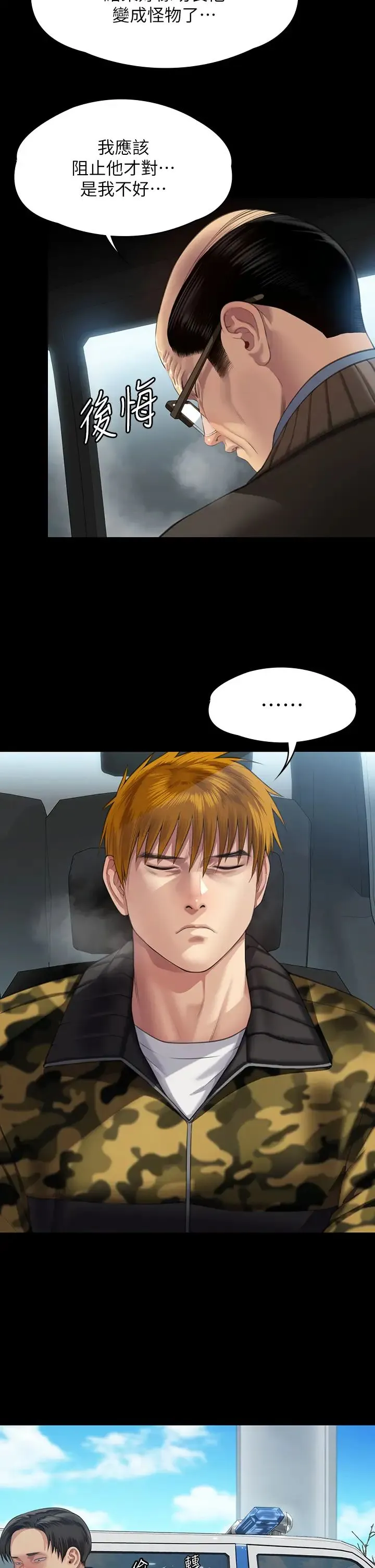傀儡 第326話-我會把你從地獄裡救出來! 第9页