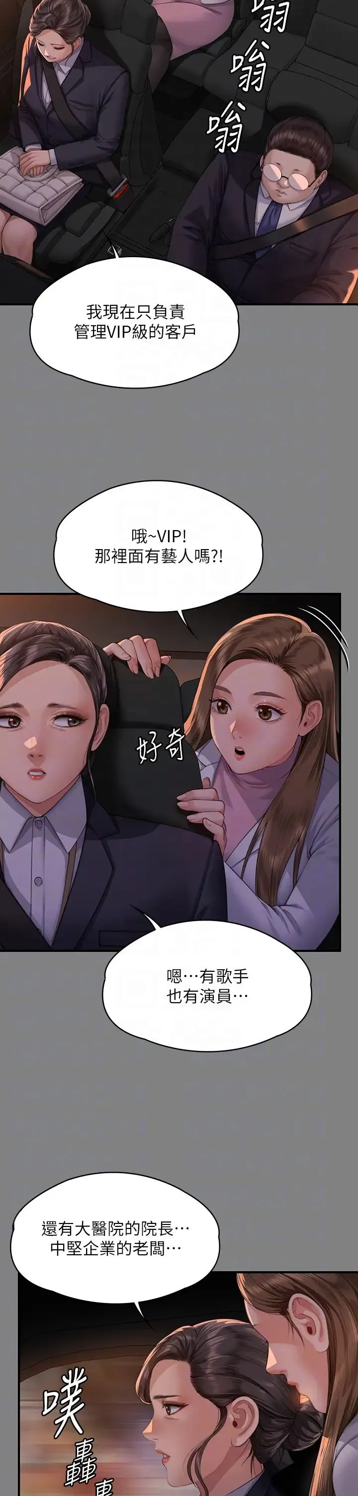 傀儡 第326話-我會把你從地獄裡救出來! 第18页