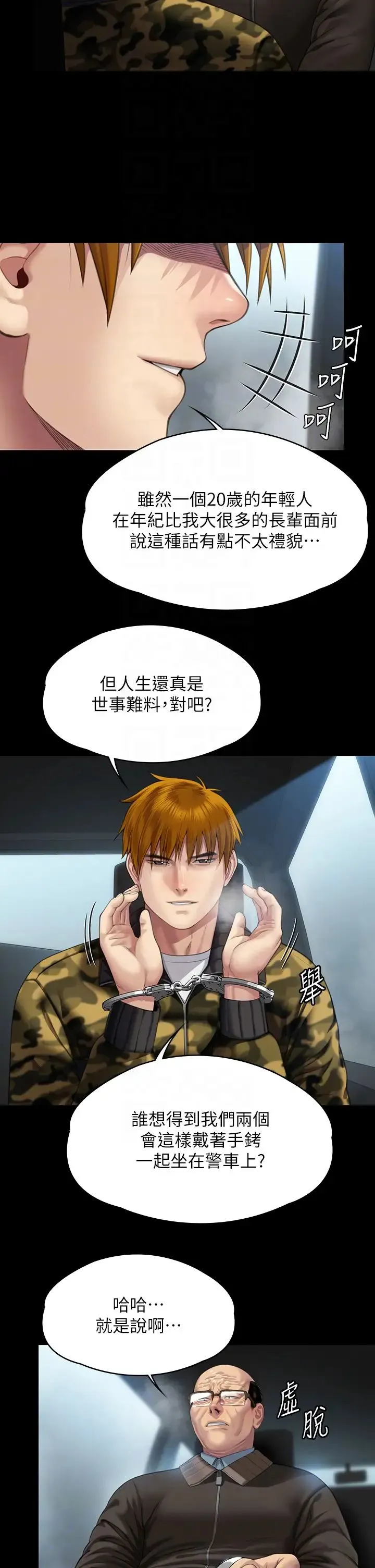 傀儡 第326話-我會把你從地獄裡救出來! 第6页