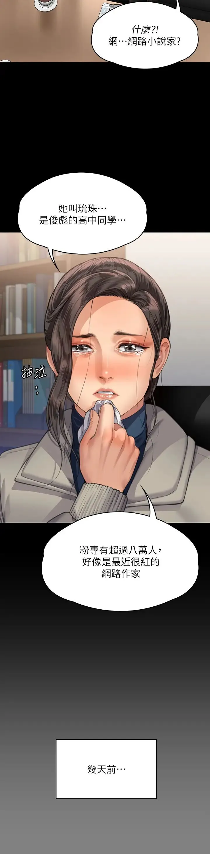 傀儡 第326話-我會把你從地獄裡救出來! 第46页