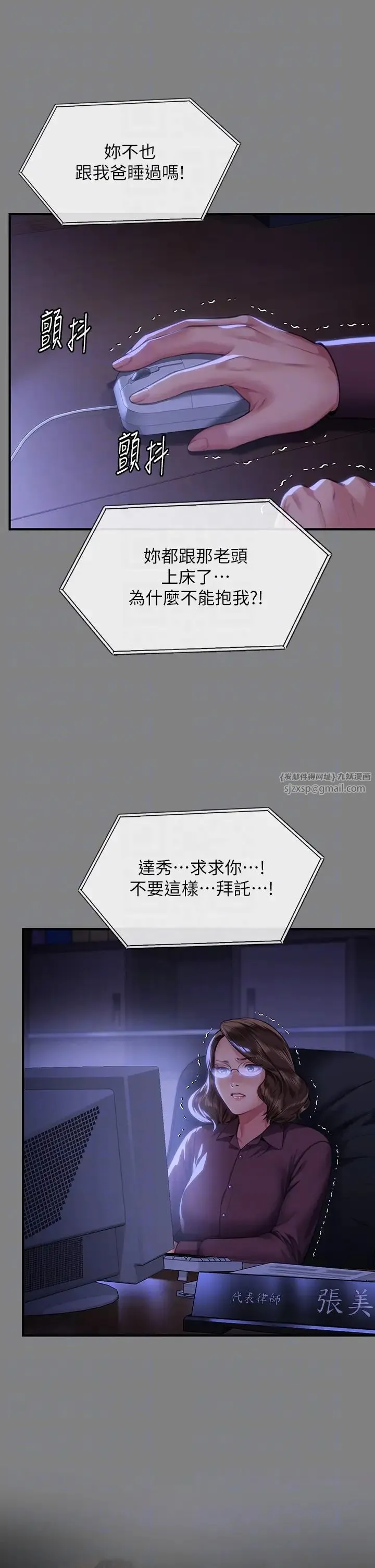傀儡 第326話-我會把你從地獄裡救出來! 第32页