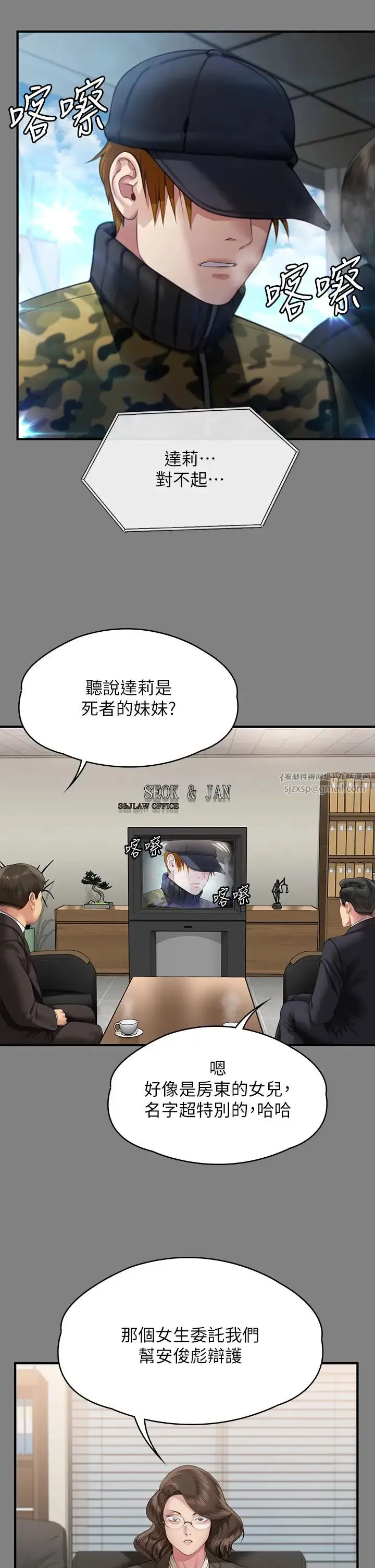 傀儡 第326話-我會把你從地獄裡救出來! 第27页