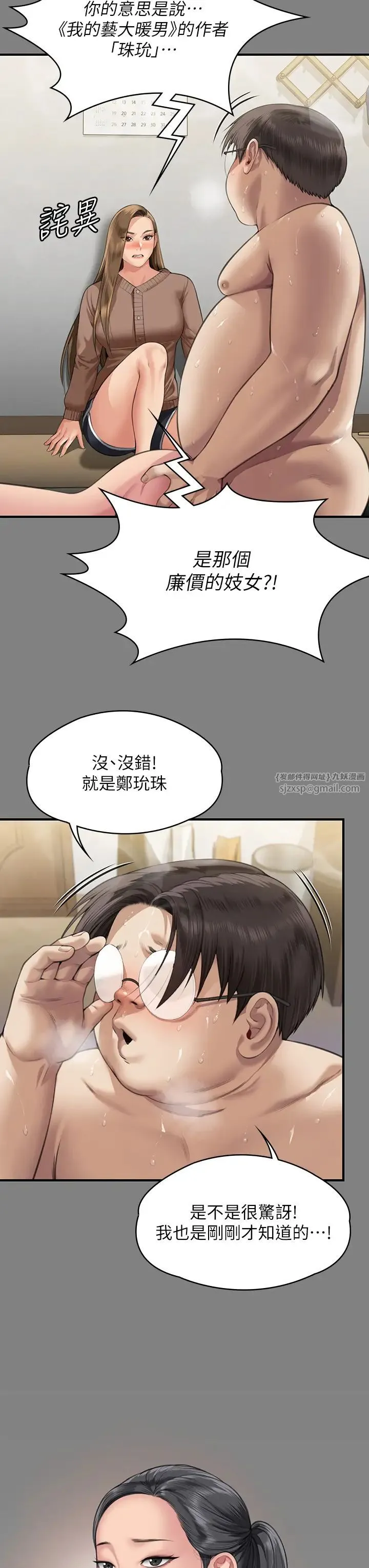 傀儡 第326話-我會把你從地獄裡救出來! 第49页