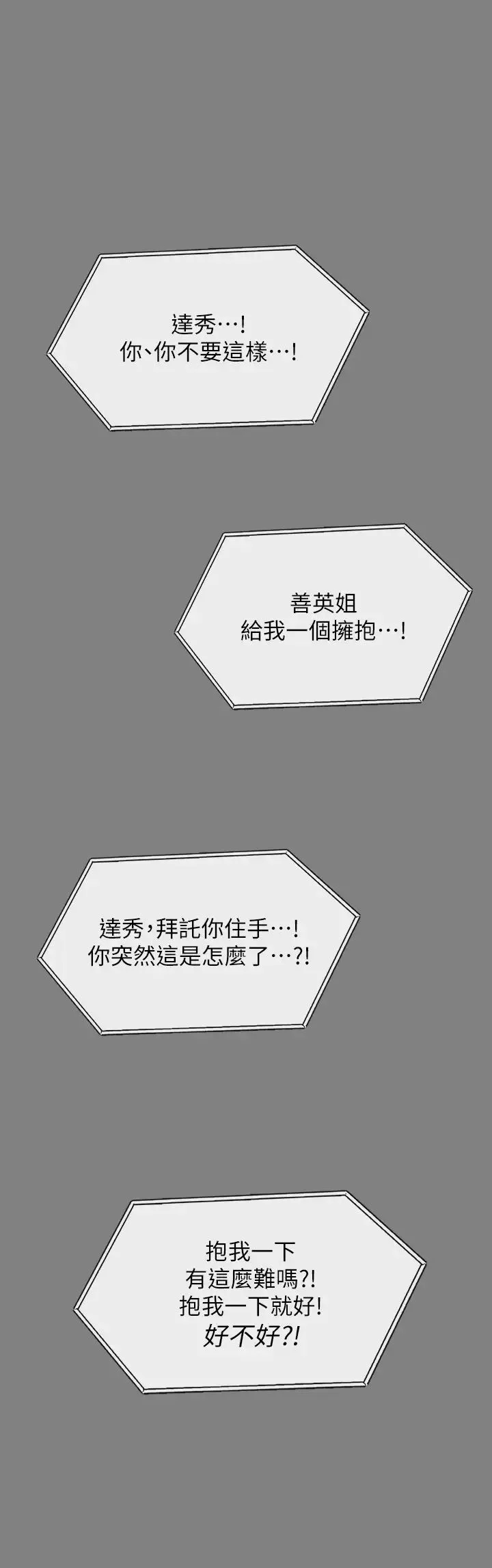 傀儡 第326話-我會把你從地獄裡救出來! 第31页