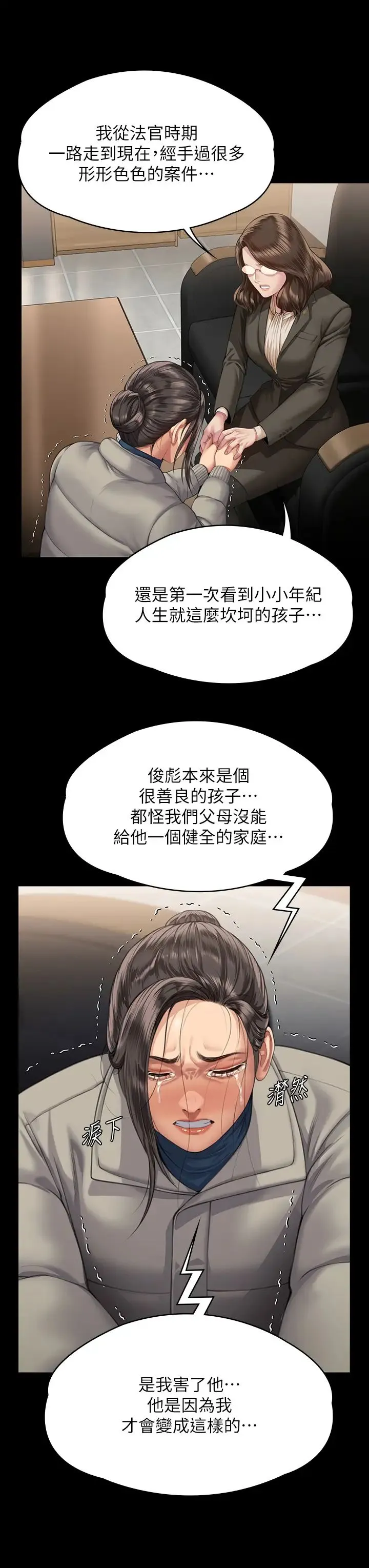 傀儡 第326話-我會把你從地獄裡救出來! 第39页