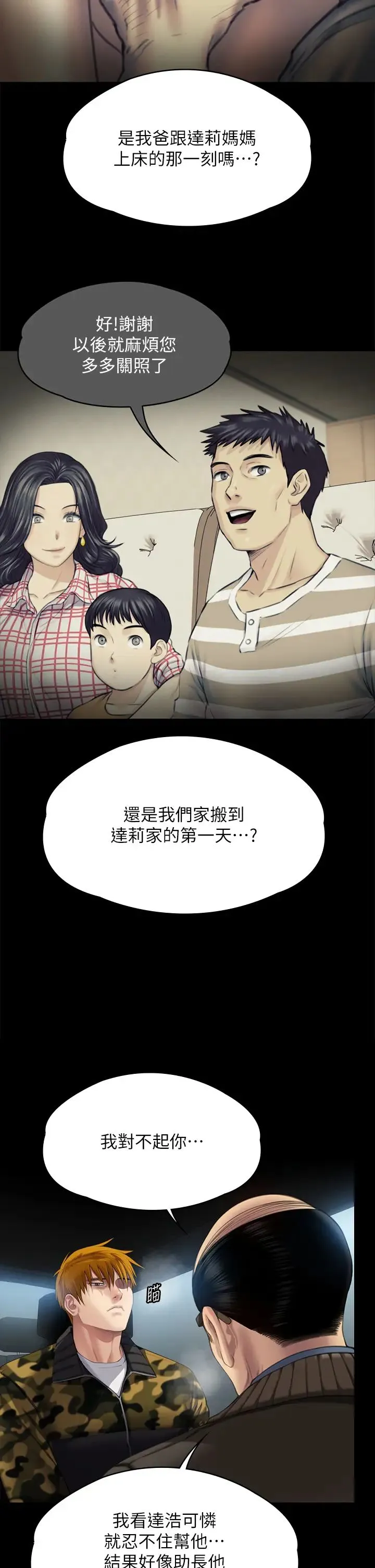 傀儡 第326話-我會把你從地獄裡救出來! 第8页