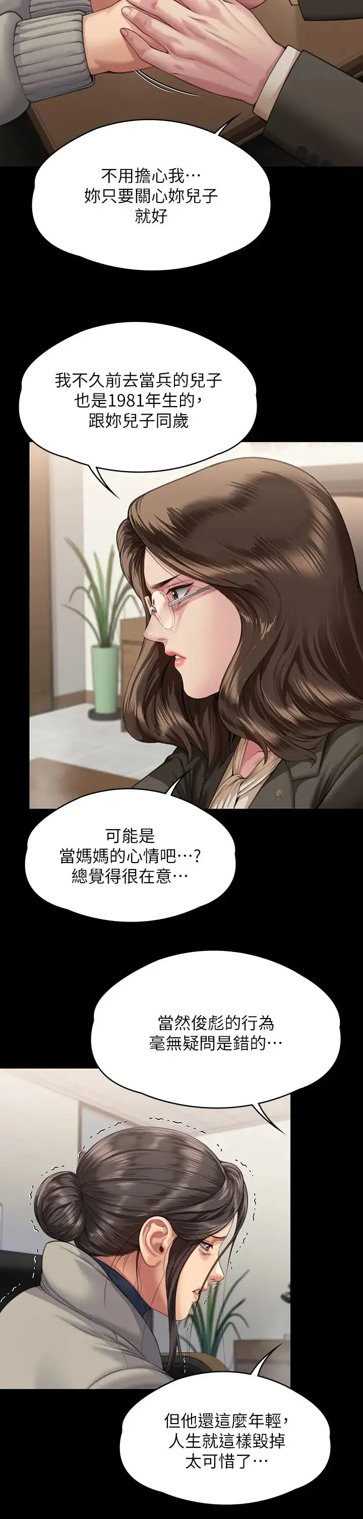 傀儡 第326話-我會把你從地獄裡救出來! 第38页