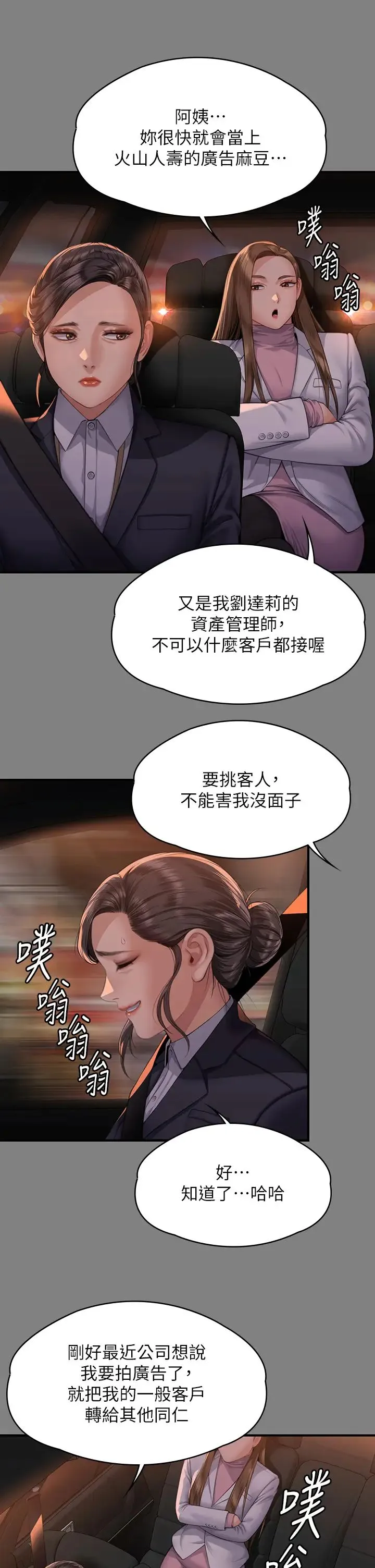 傀儡 第326話-我會把你從地獄裡救出來! 第17页