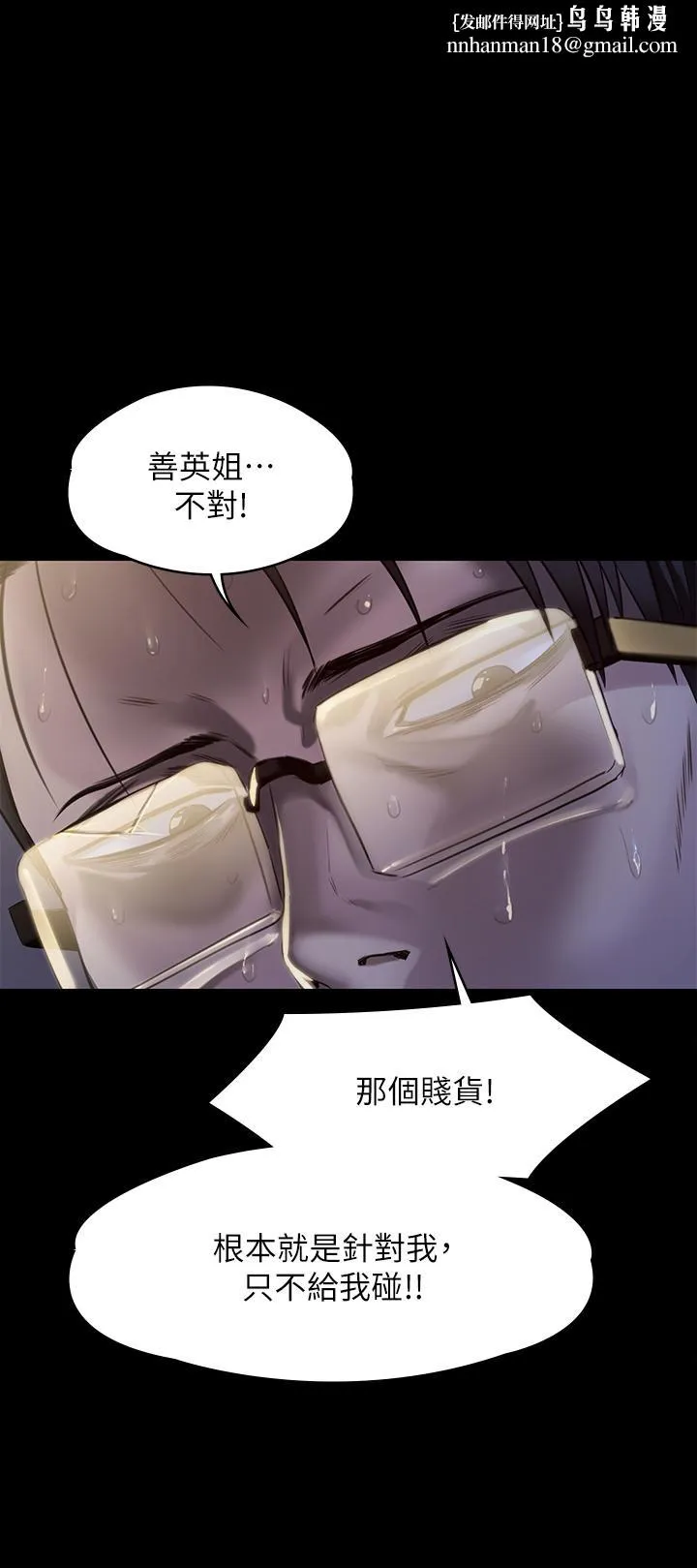 傀儡 第250话-戏弄两个女人的刘达秀 第1页