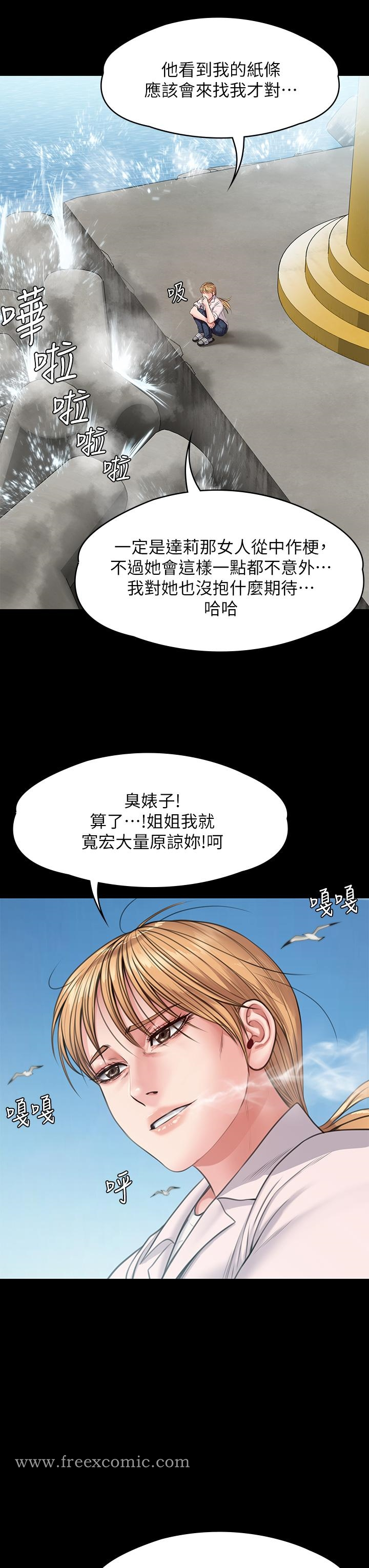 傀儡 第250话-戏弄两个女人的刘达秀 第41页