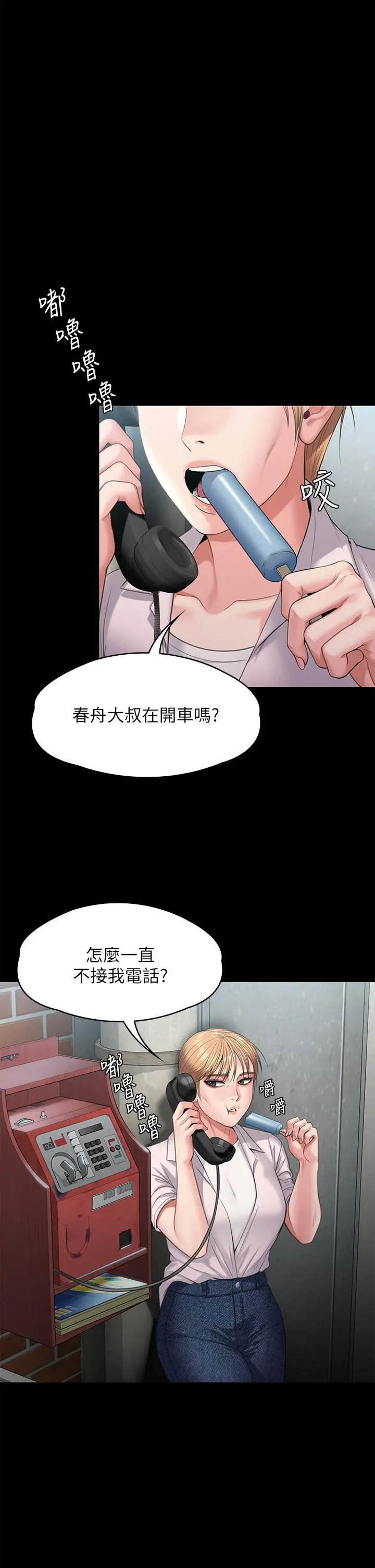 傀儡 第250话-戏弄两个女人的刘达秀 第44页
