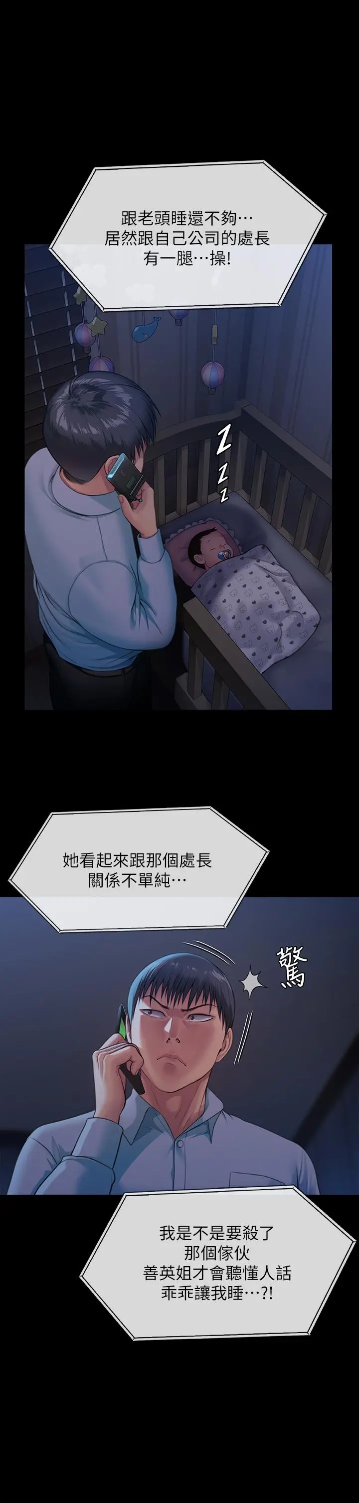 傀儡 第250话-戏弄两个女人的刘达秀 第2页