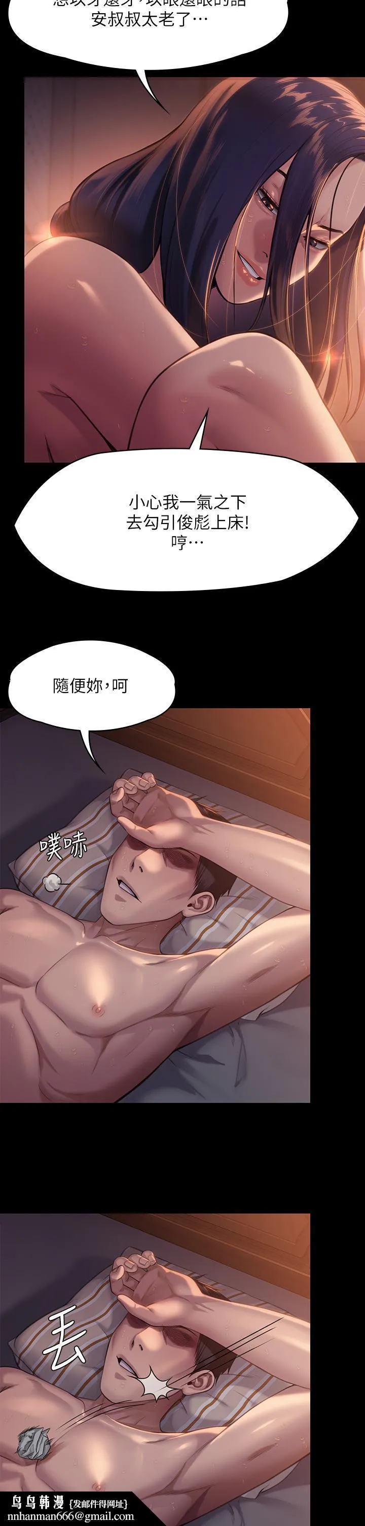 傀儡 第250话-戏弄两个女人的刘达秀 第31页
