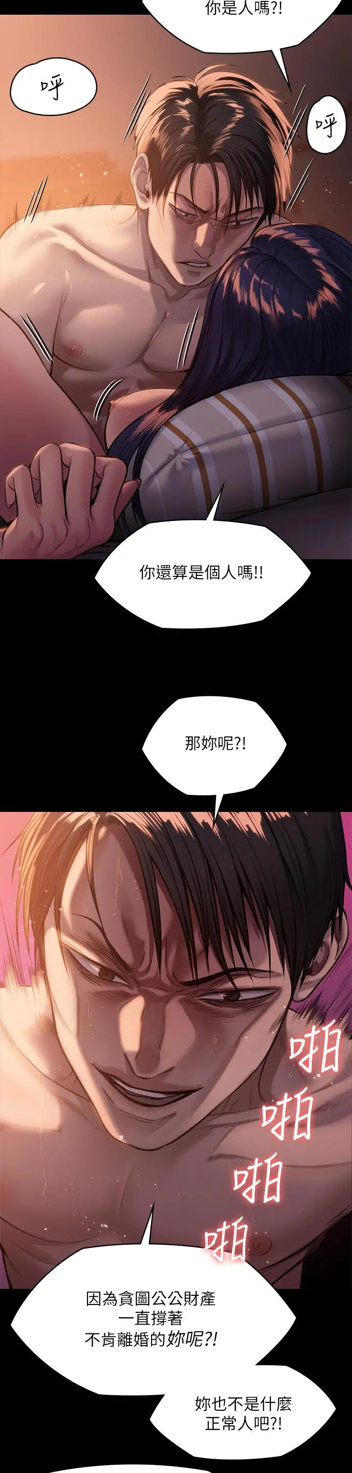 傀儡 第250话-戏弄两个女人的刘达秀 第15页