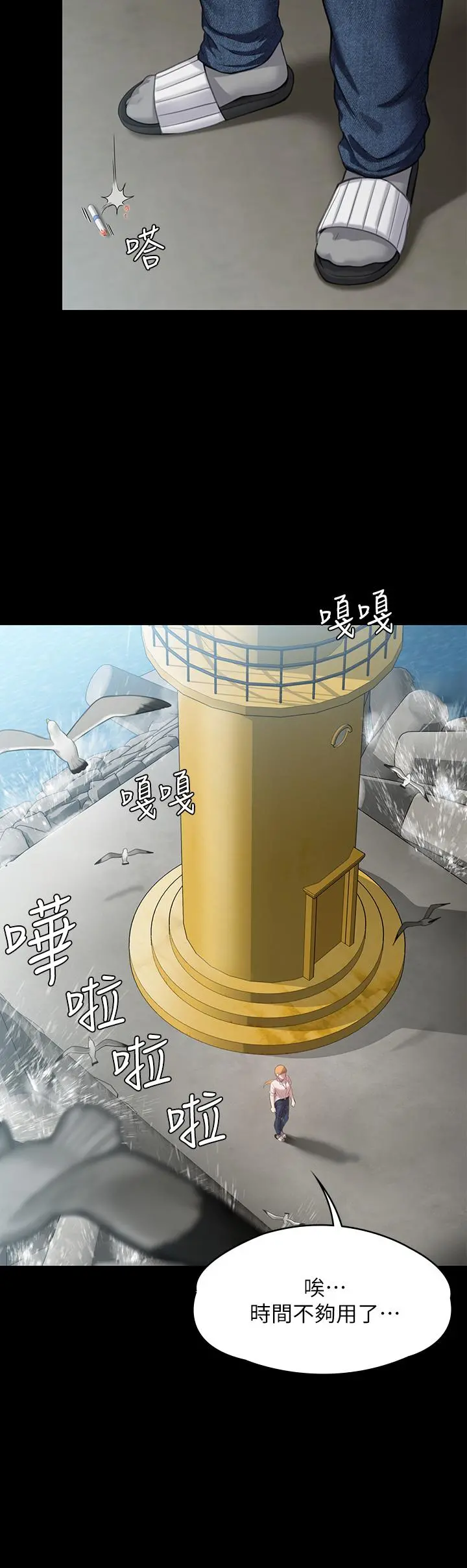 傀儡 第250话-戏弄两个女人的刘达秀 第43页
