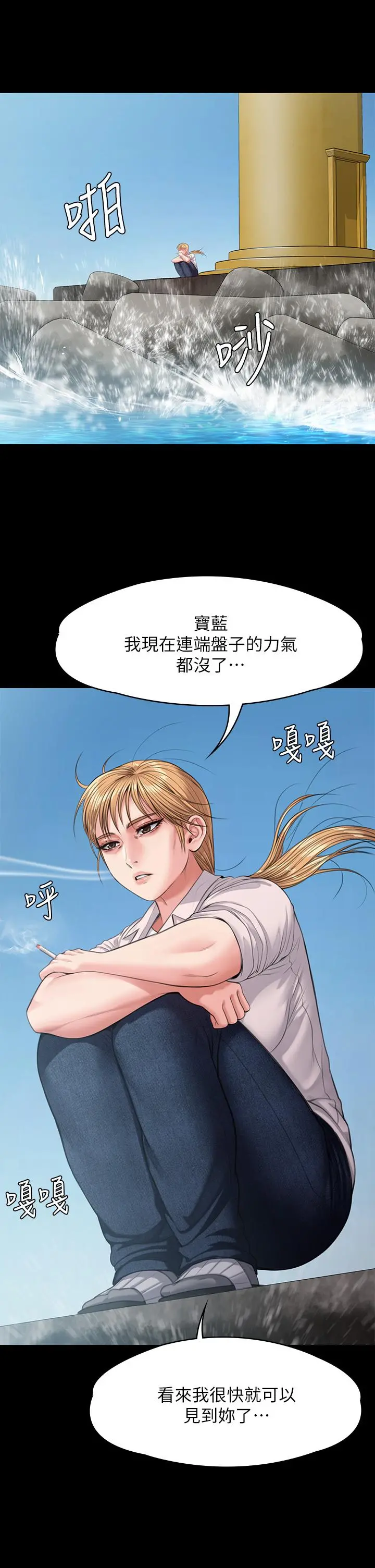 傀儡 第250话-戏弄两个女人的刘达秀 第39页