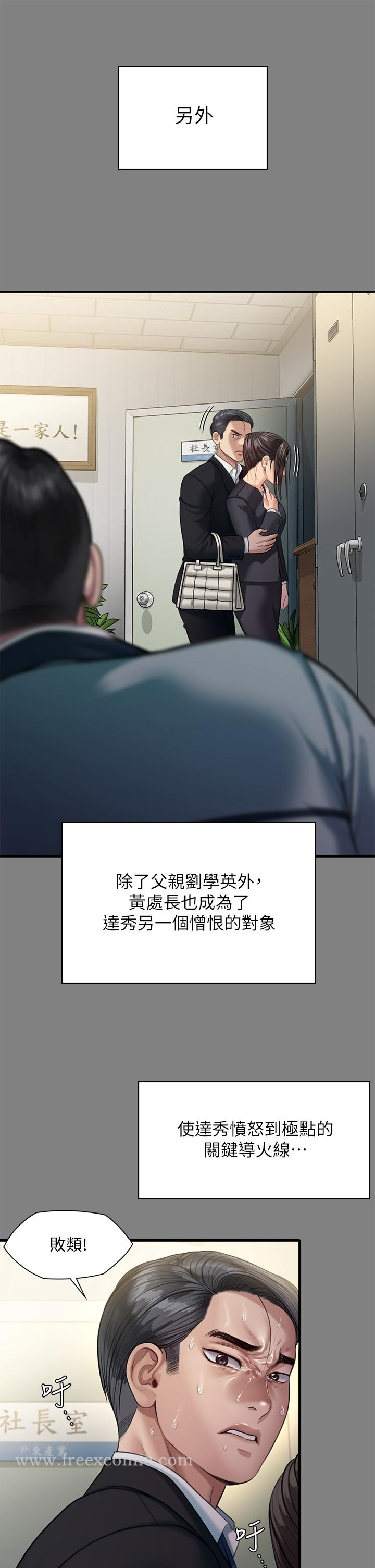 傀儡 第250话-戏弄两个女人的刘达秀 第26页