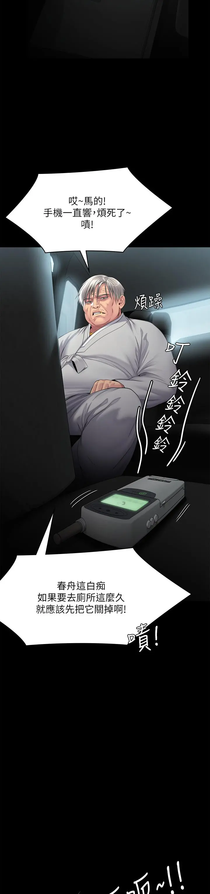 傀儡 第250话-戏弄两个女人的刘达秀 第46页