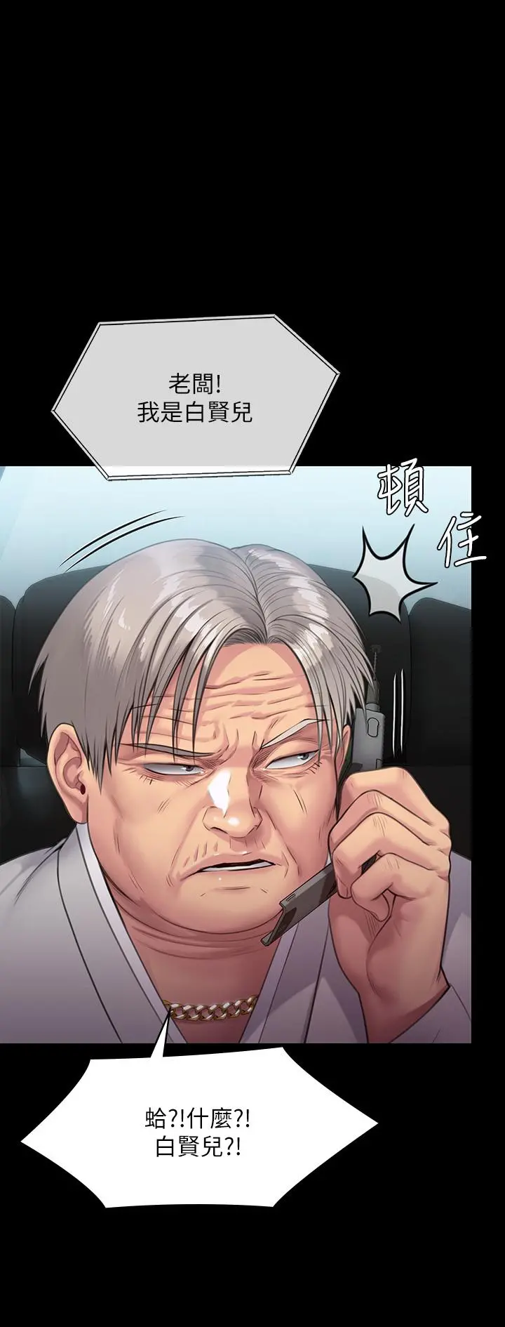 傀儡 第250话-戏弄两个女人的刘达秀 第53页