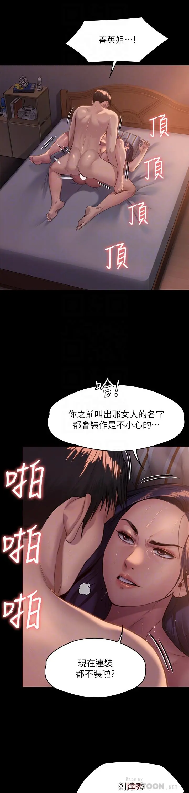 傀儡 第250话-戏弄两个女人的刘达秀 第14页